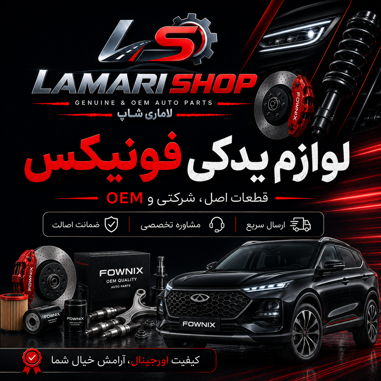 لوازم یدکی فونیکس