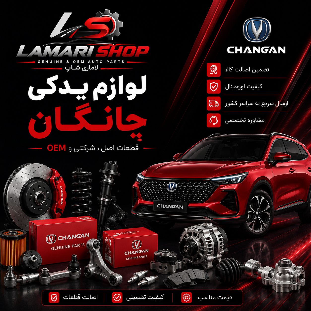 لوازم یدکی چانگان