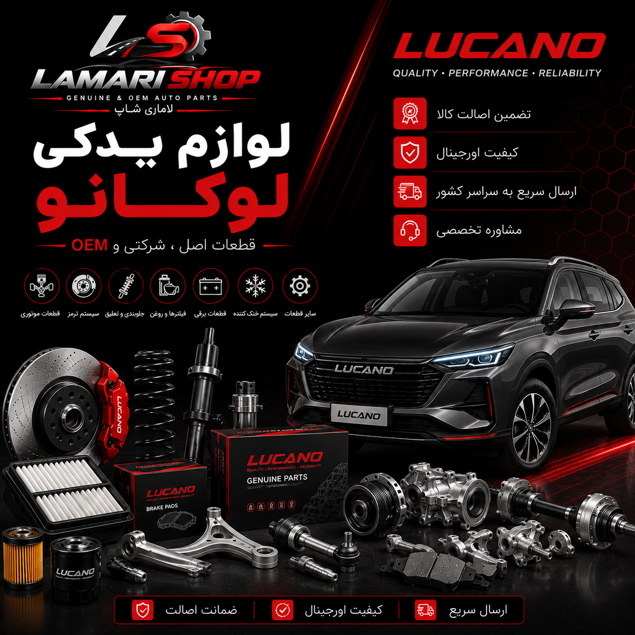 لوازم یدکی لوکانو