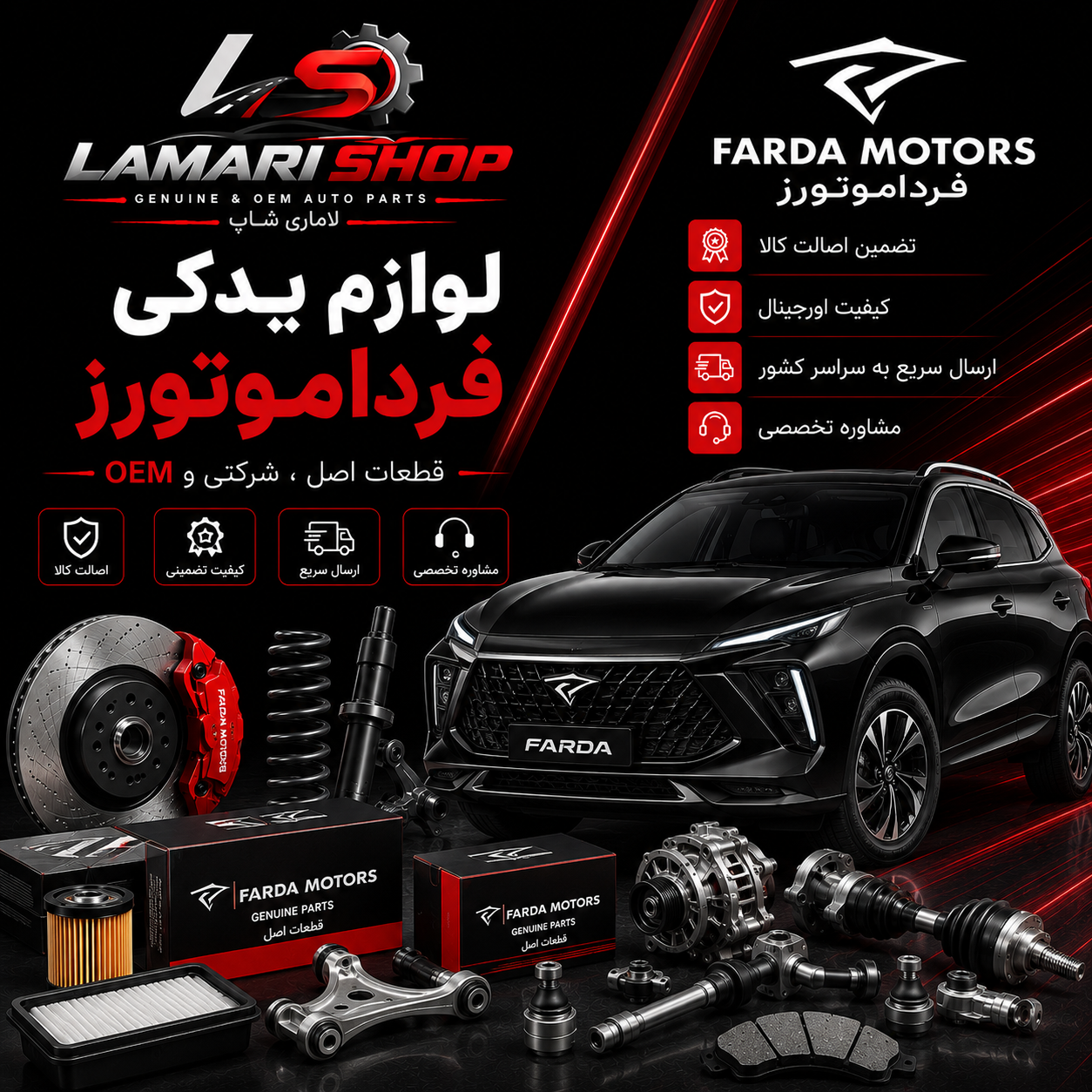 لوازم یدکی فرداموتورز