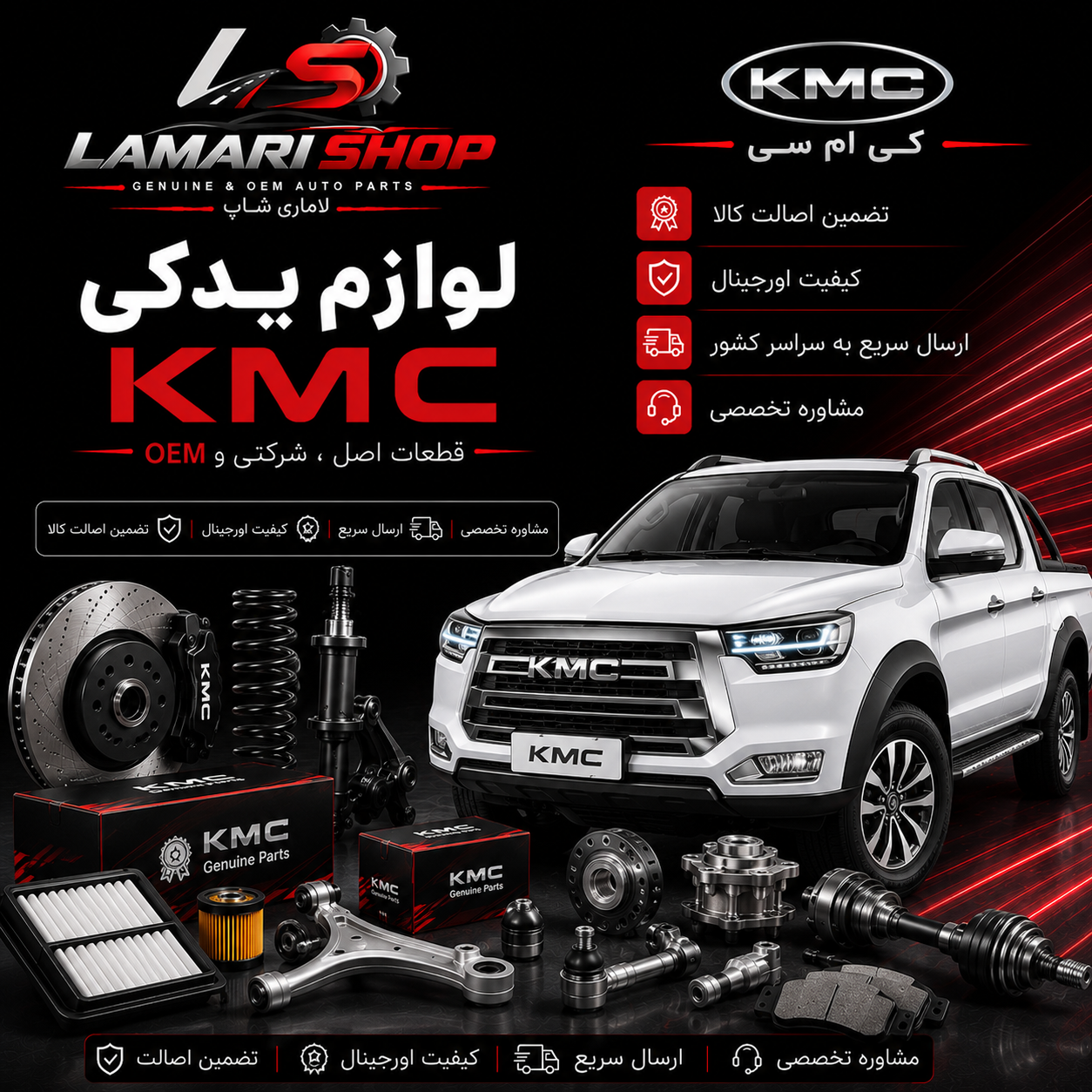 لوازم یدکی کی ام سی KMC