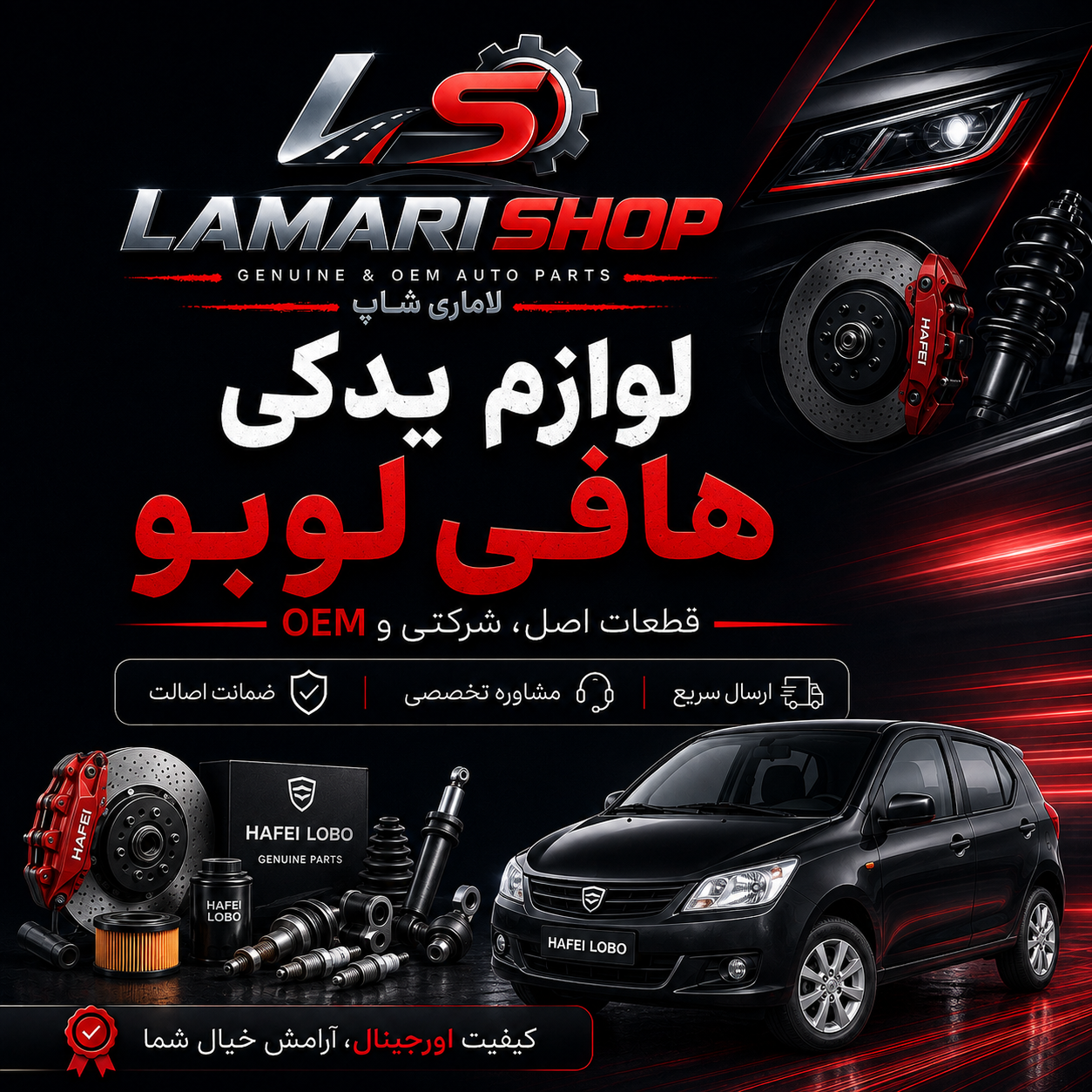 لوازم یدکی هافی لوبو