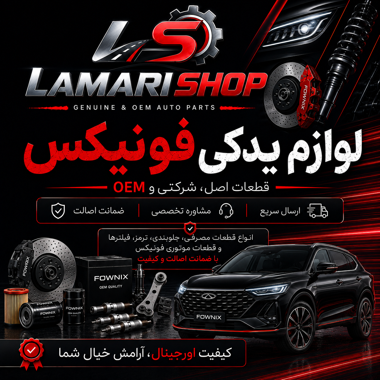 لوازم یدکی فونیکس